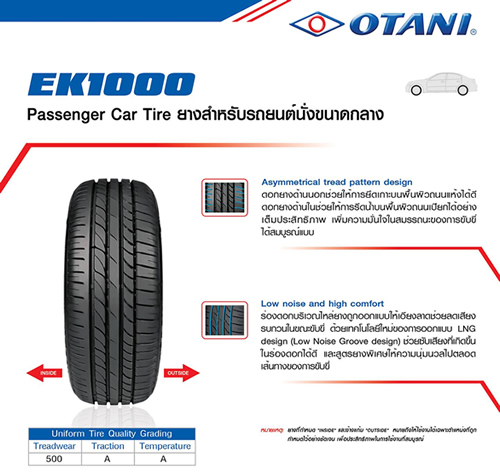 ยาง Otani EK1000 ราคาถูก